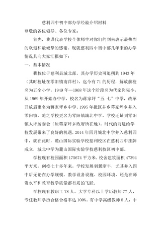 慈利四中初中部办学经验介绍材料