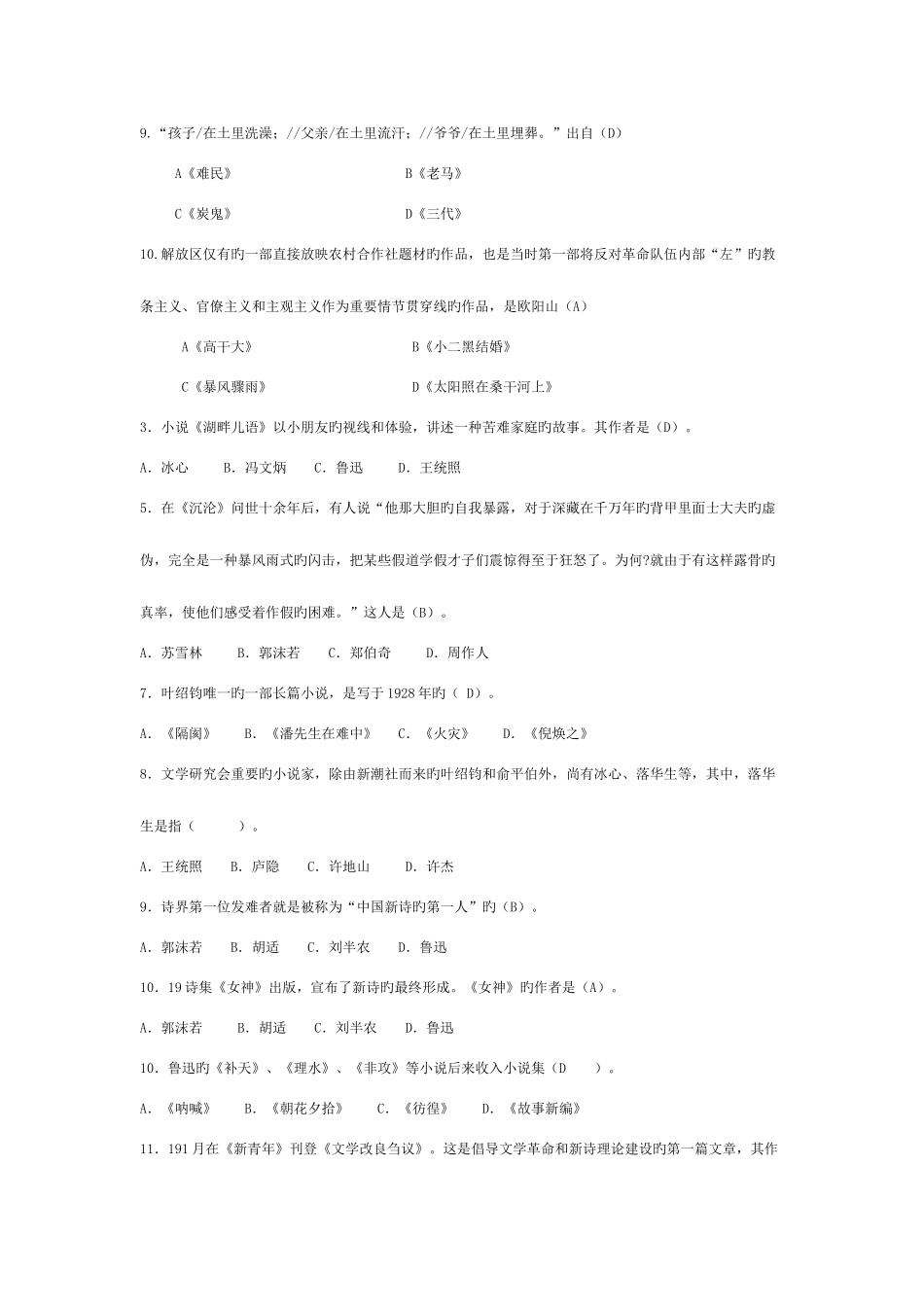 2025年电大中国现代文学专题期末考试题库大全_第2页