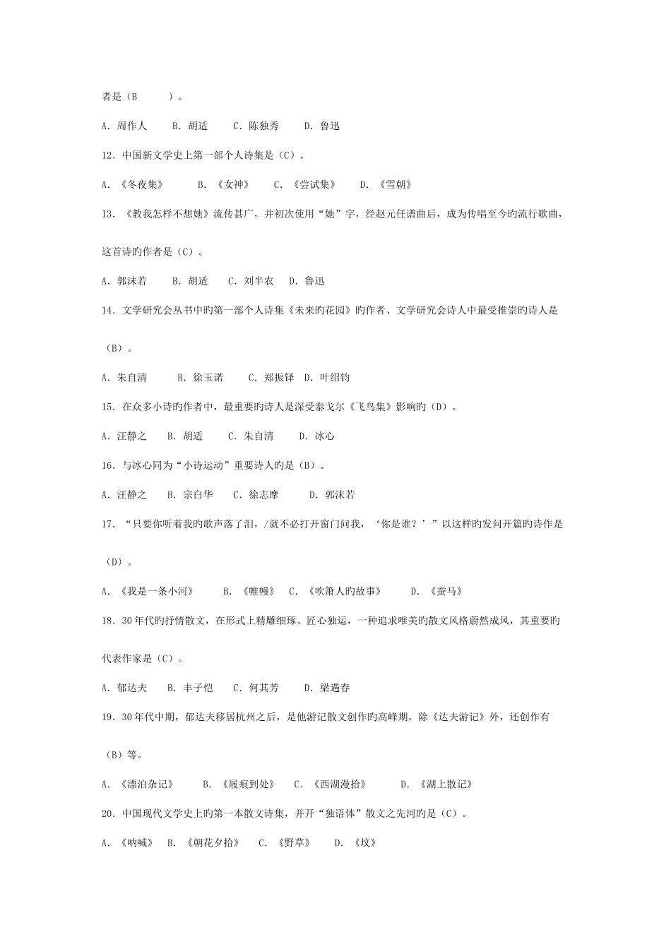 2025年电大中国现代文学专题期末考试题库大全_第3页