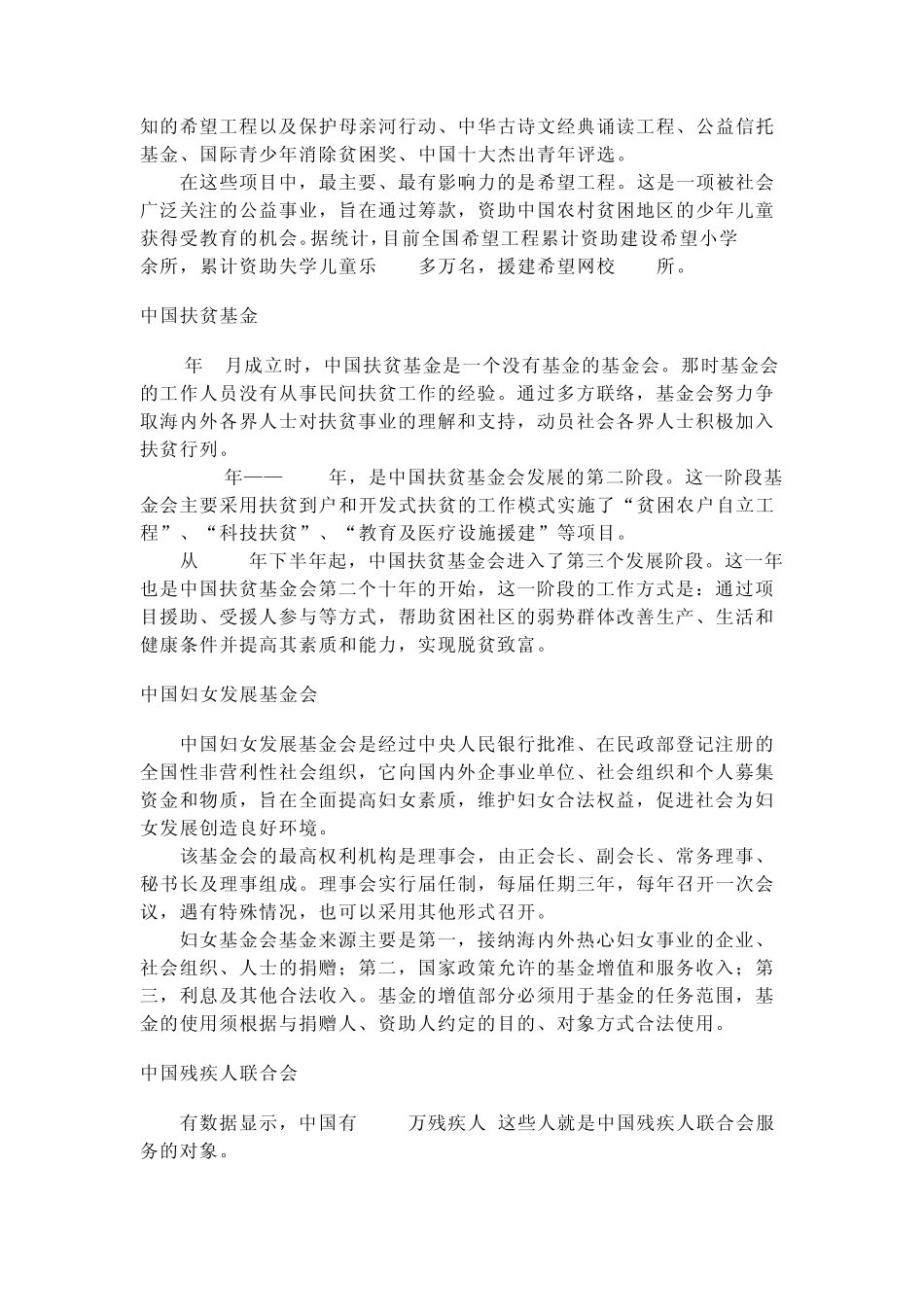 慈善基金会及其相关_第2页