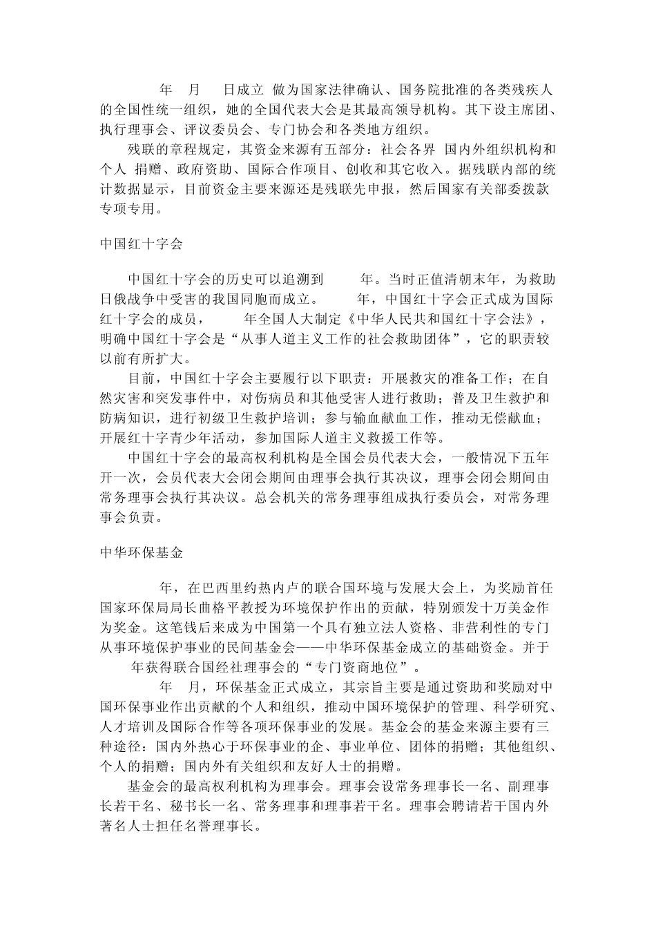 慈善基金会及其相关_第3页