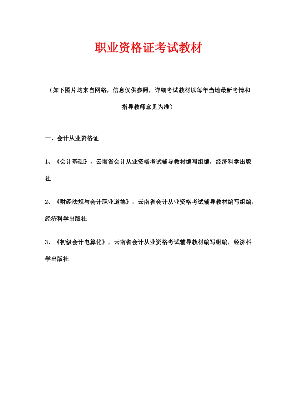 2025年职业资格证考试教材_第1页