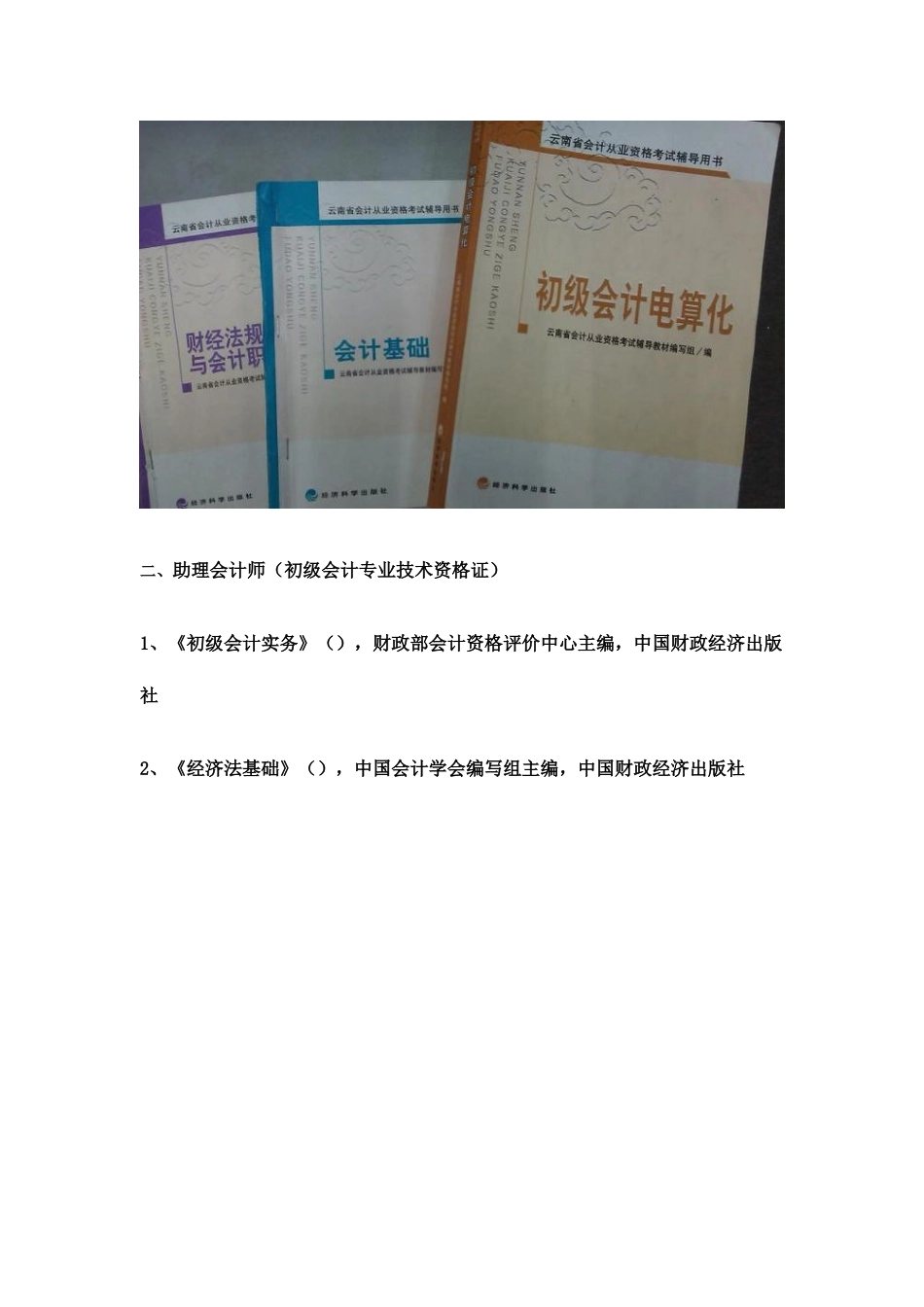 2025年职业资格证考试教材_第2页