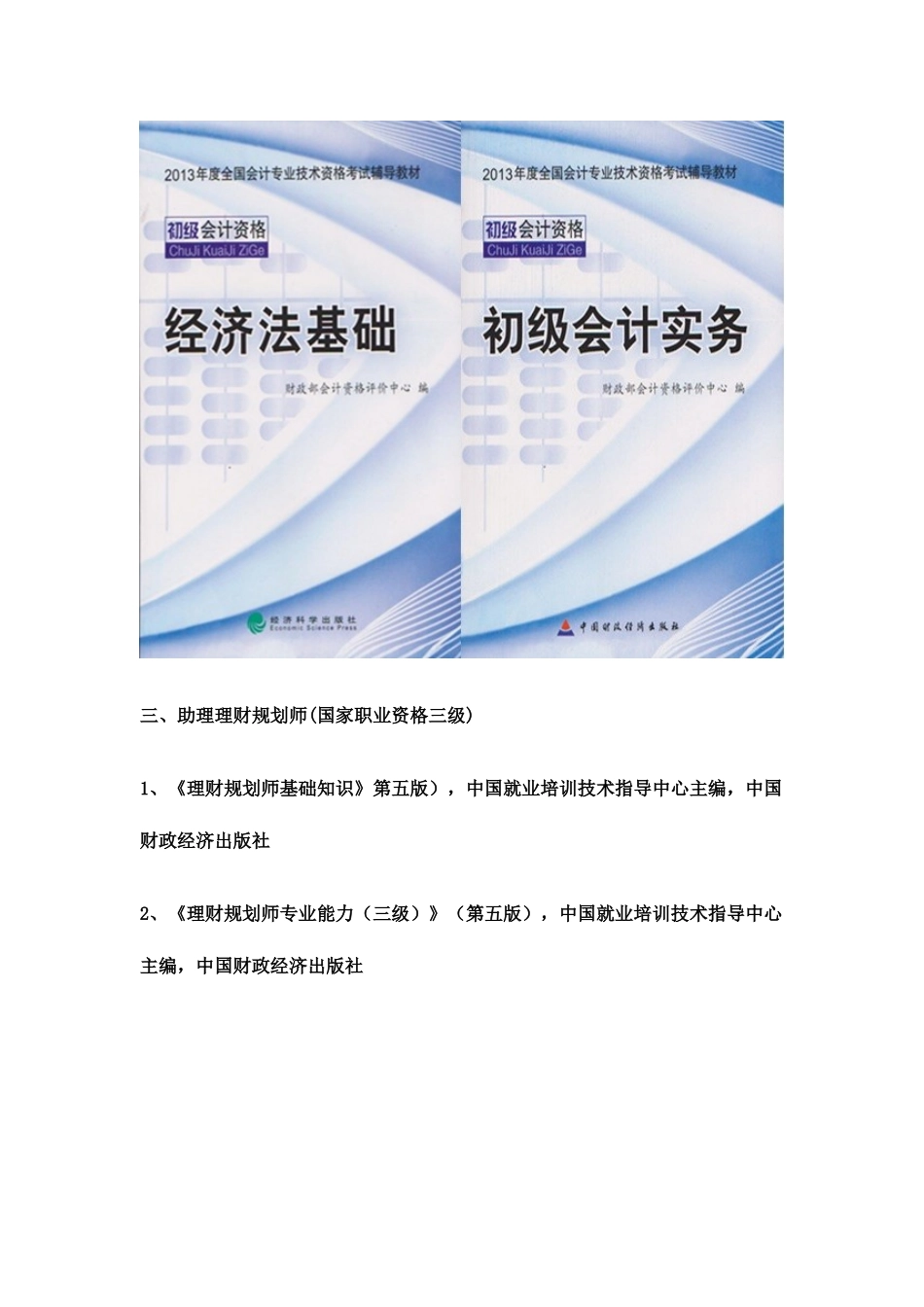 2025年职业资格证考试教材_第3页