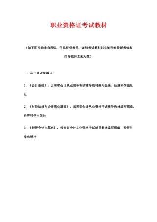 2025年职业资格证考试教材