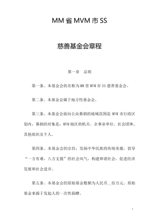 慈善基金会章程