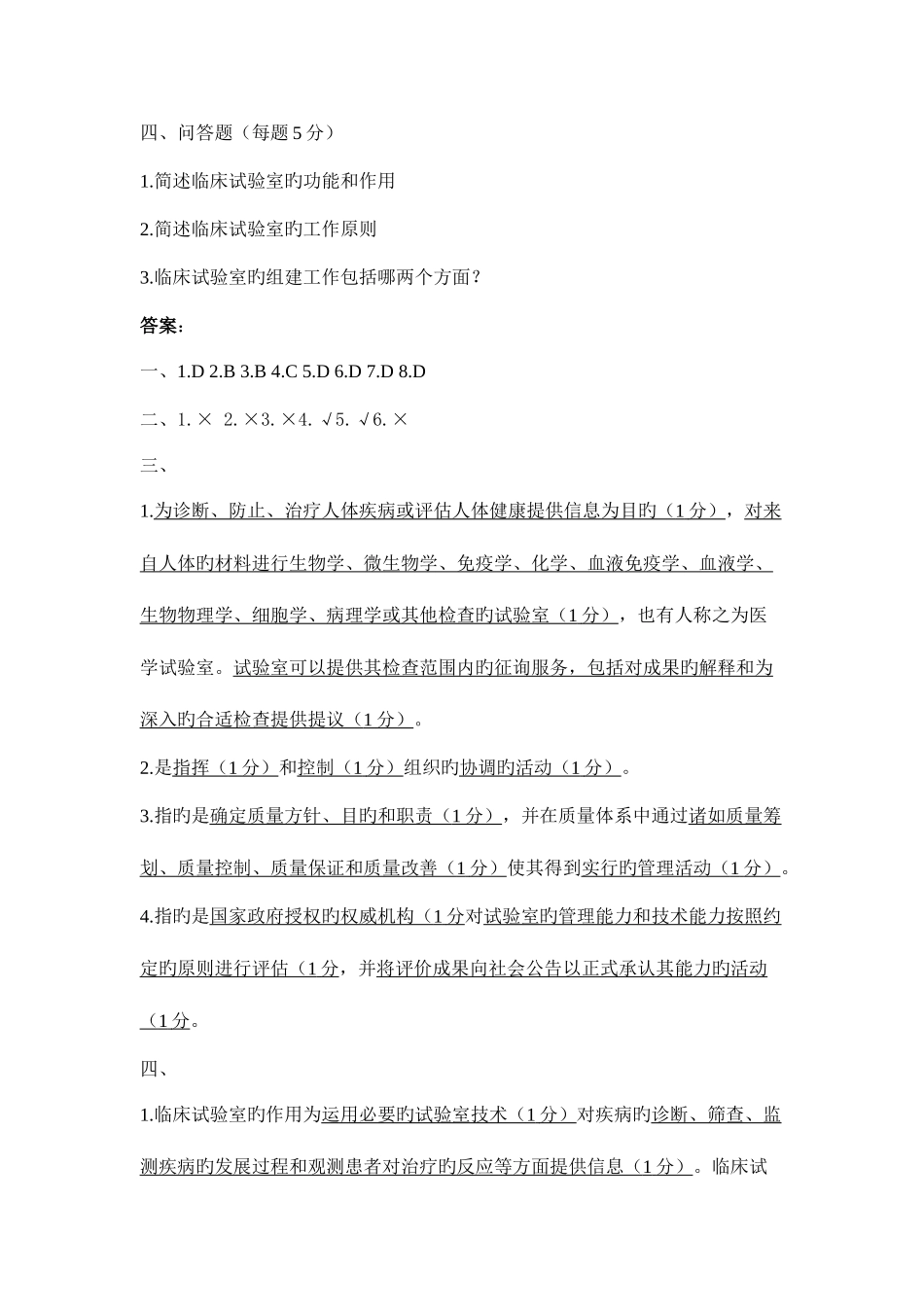 2025年实验室管理题库_第3页