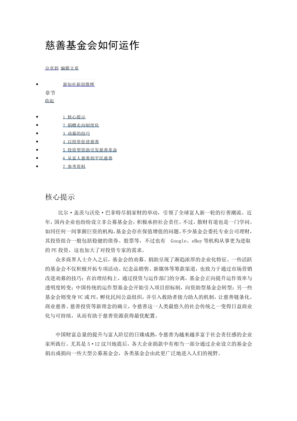 慈善基金的运作模式_第1页