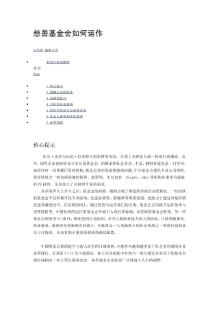 慈善基金的运作模式