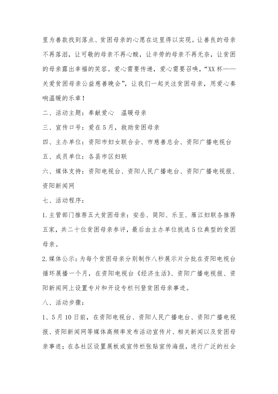 慈善晚会策划方案_第2页