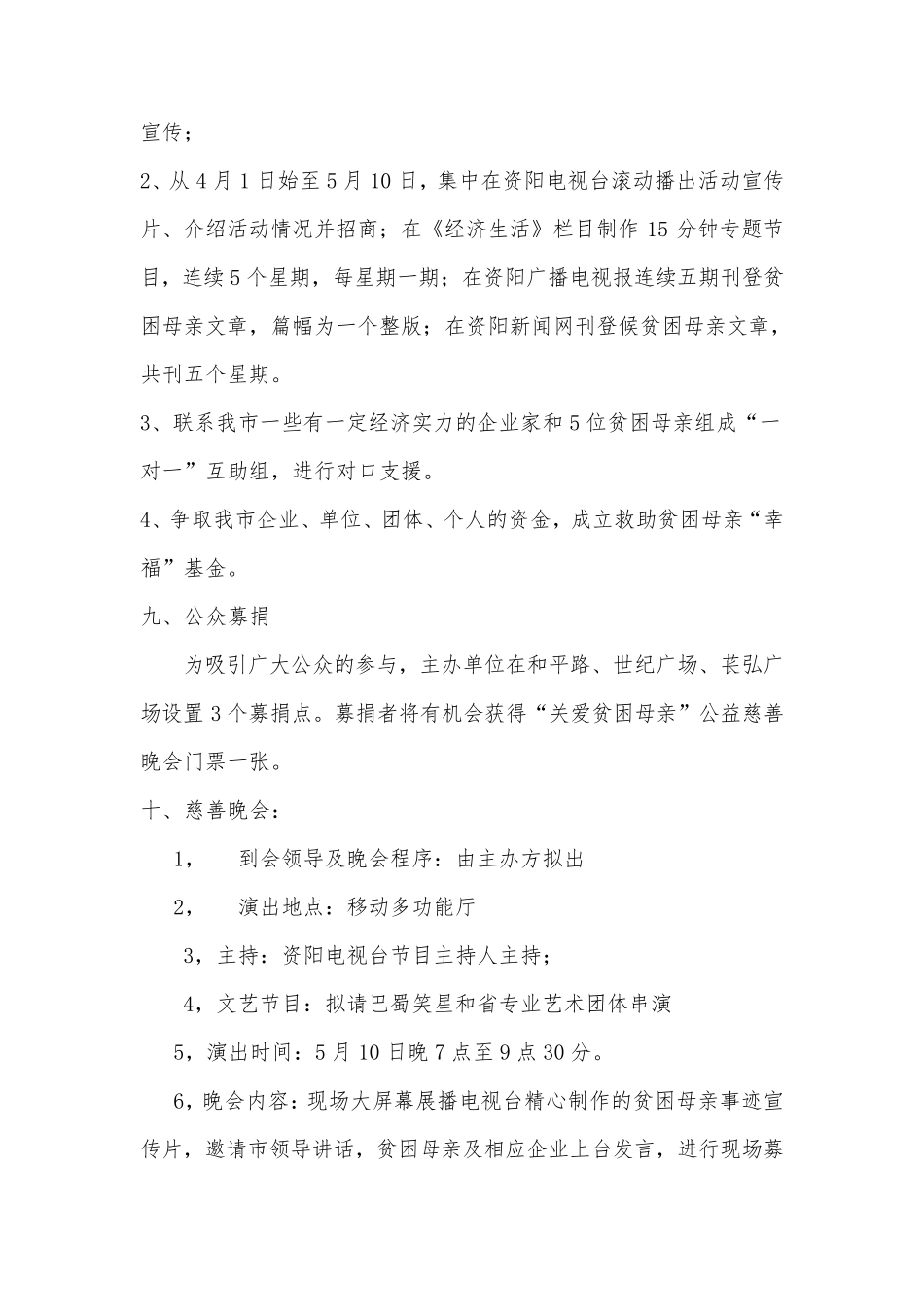 慈善晚会策划方案_第3页