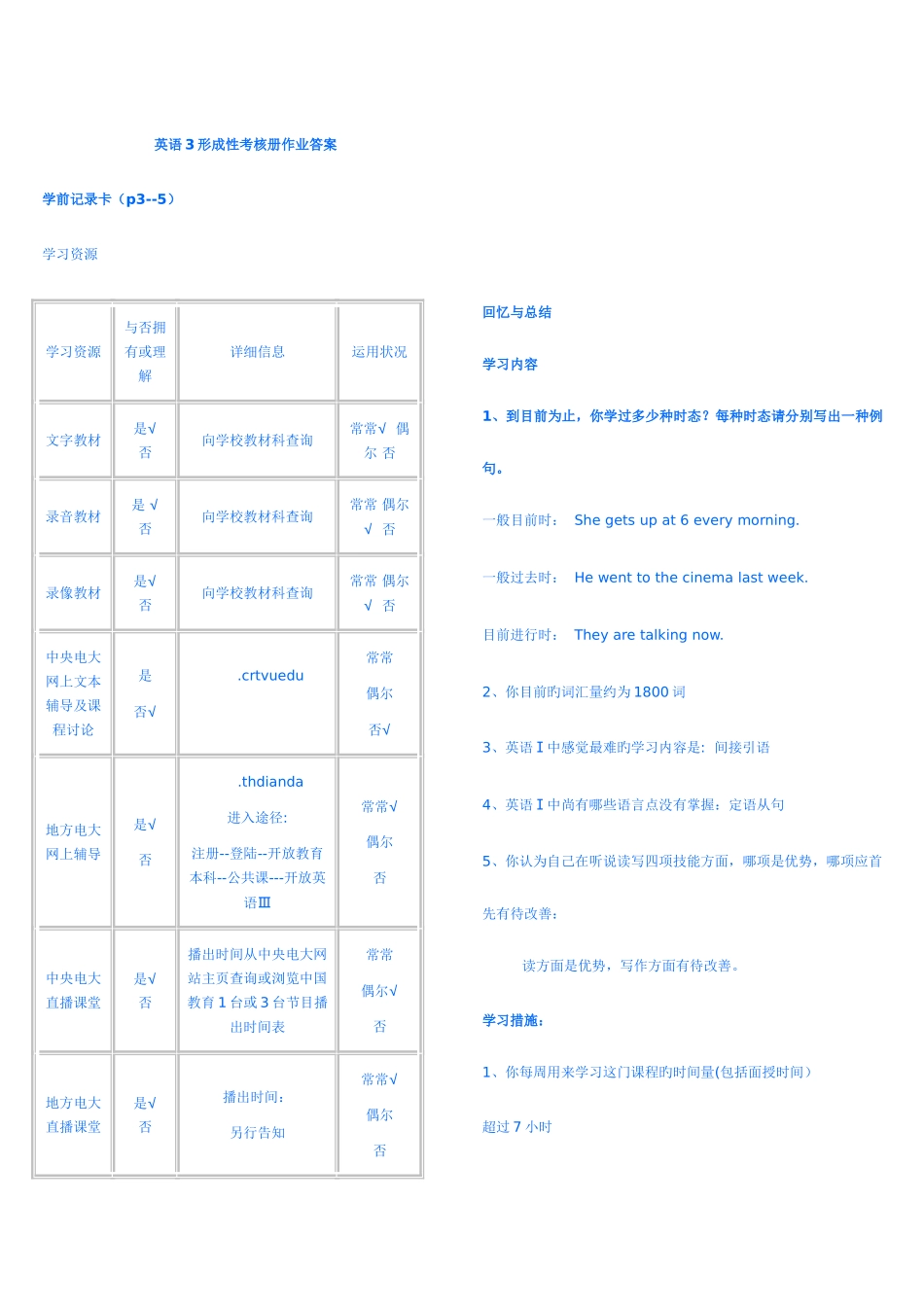 2025年电大开发英语形成性考核册作业答案_第1页