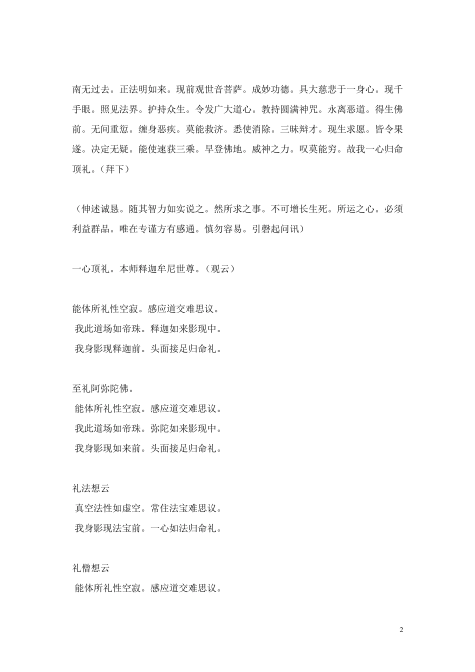 慈悲观音宝忏全文_第2页