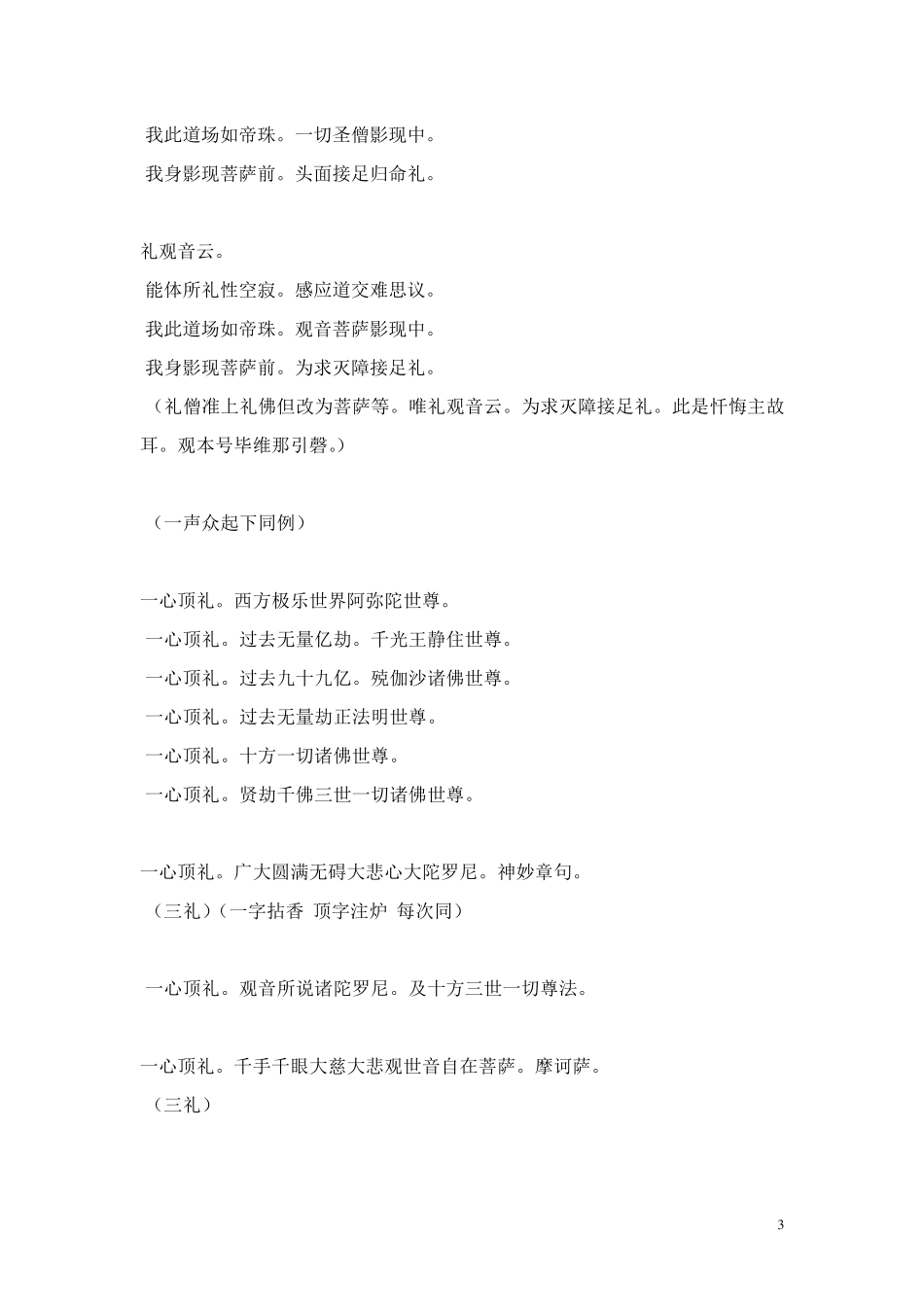 慈悲观音宝忏全文_第3页