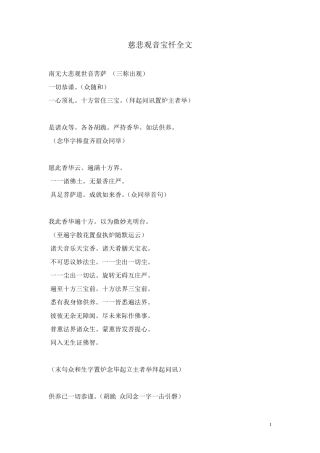 慈悲观音宝忏全文