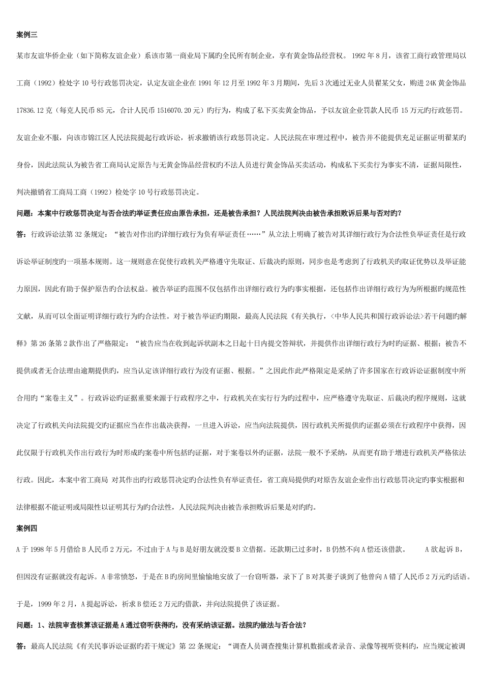 2025年证据学期末复习案例分析归纳_第3页
