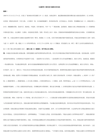2025年证据学期末复习案例分析归纳