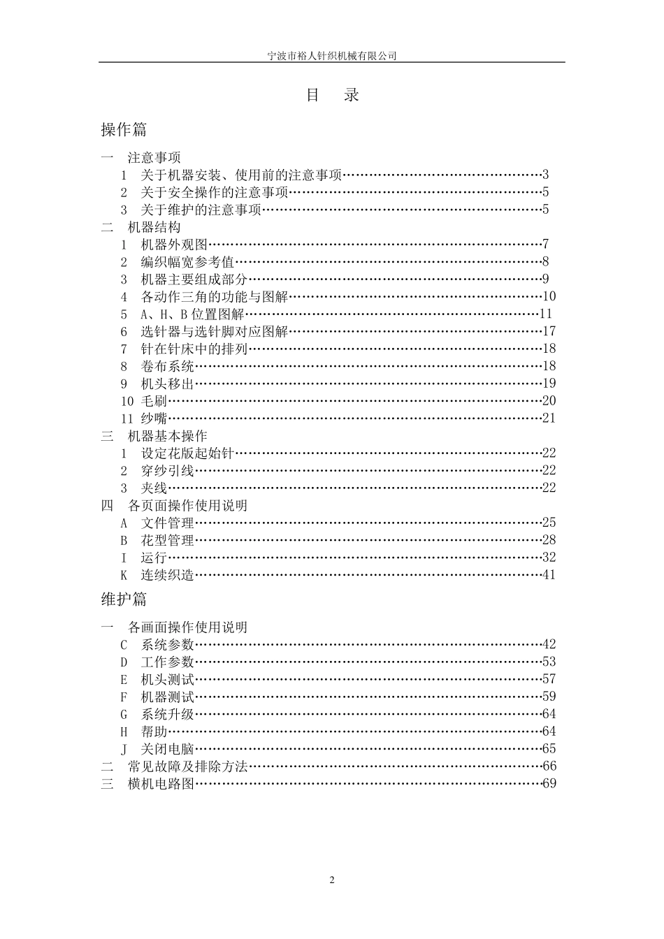 慈星GE252C全电脑横编织机操作手册_第2页