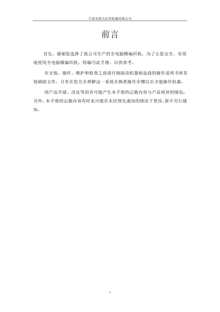 慈星GE252C全电脑横编织机操作手册