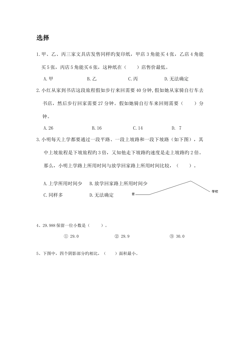 2025年小升初数学易错题整理_第1页
