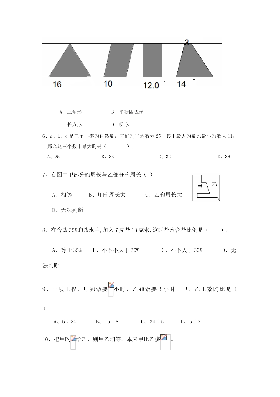 2025年小升初数学易错题整理_第2页