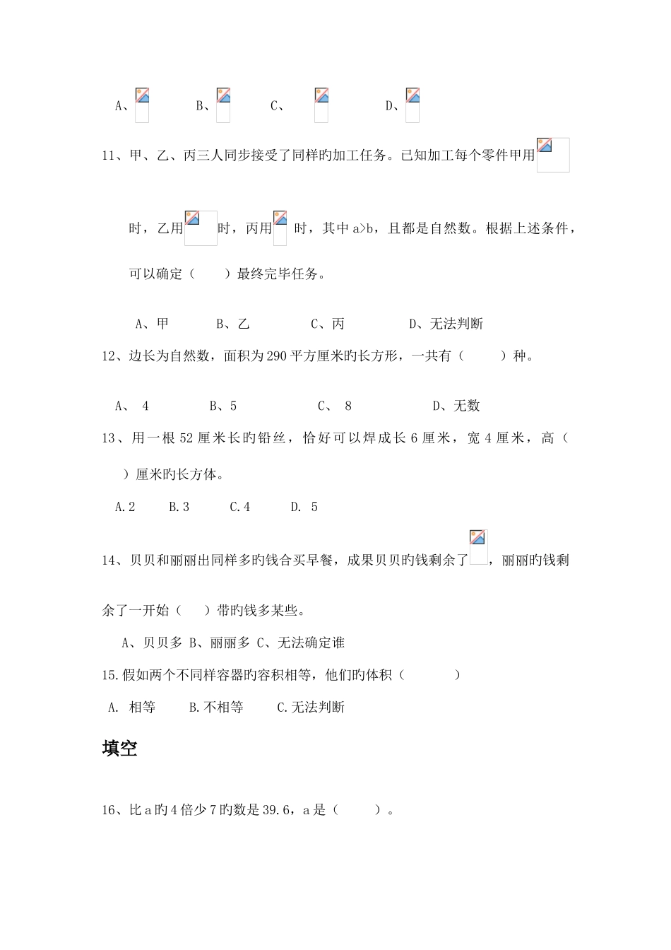 2025年小升初数学易错题整理_第3页