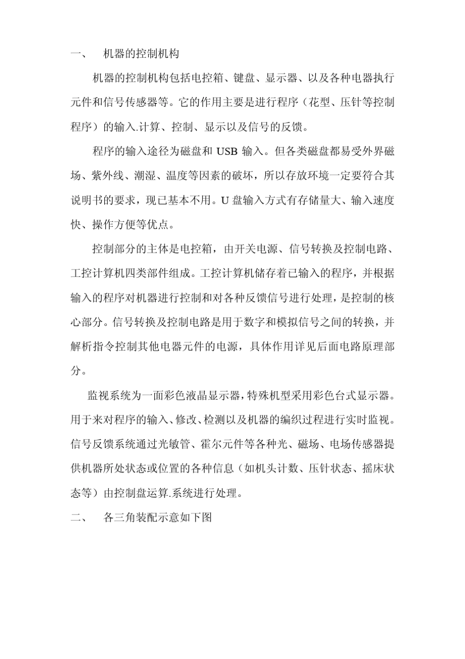 慈星横机的基本结构与编织原理详解_第2页