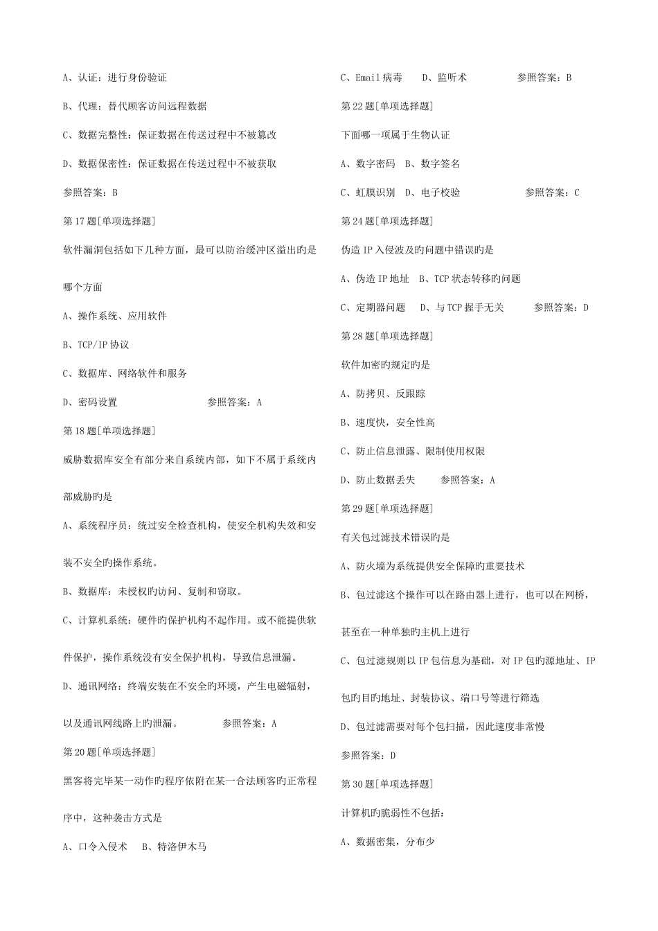 2025年网络安全题库_第2页