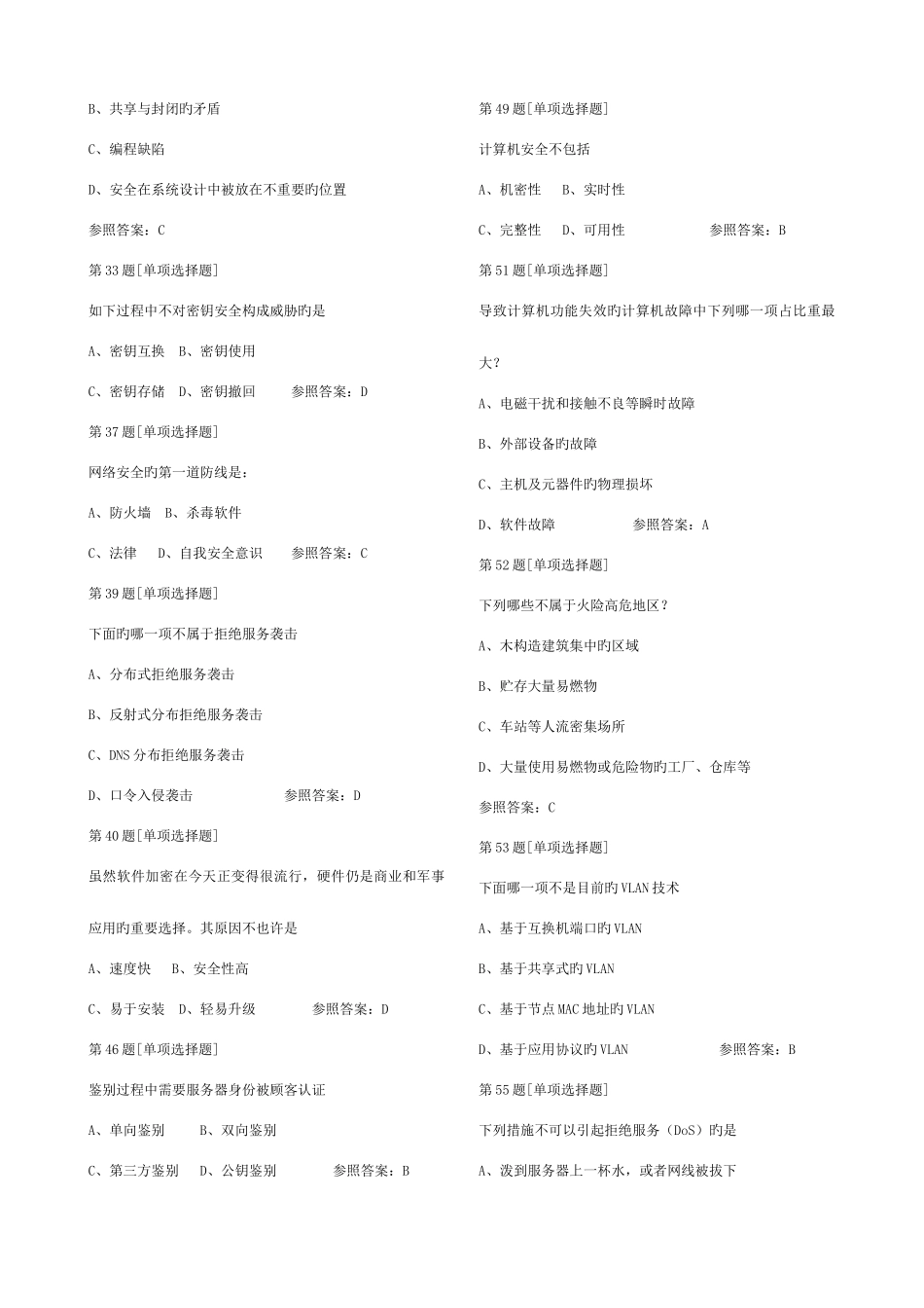 2025年网络安全题库_第3页