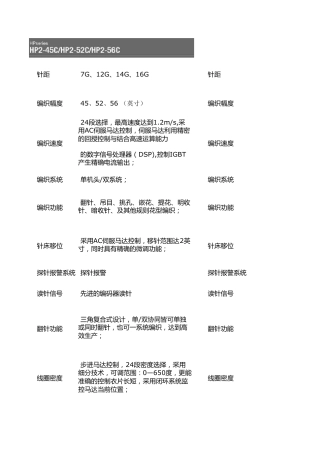 慈星电脑横机