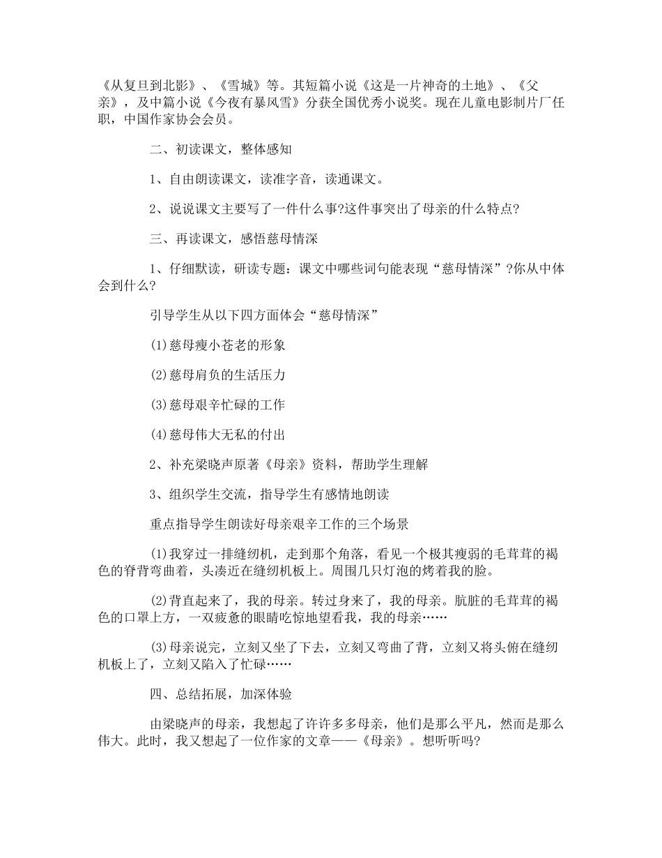 慈母情深优质课一等奖教案_第2页