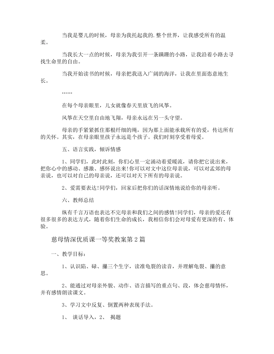 慈母情深优质课一等奖教案_第3页