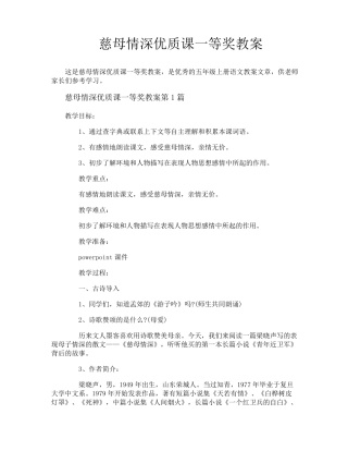 慈母情深优质课一等奖教案