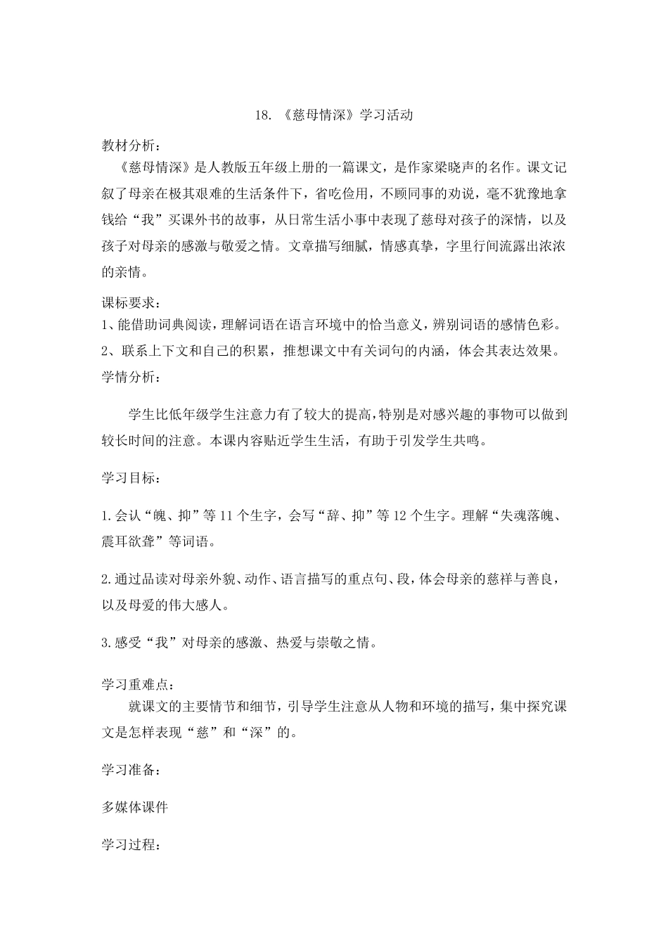 慈母情深教案_第1页