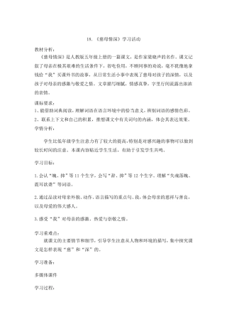 慈母情深教案