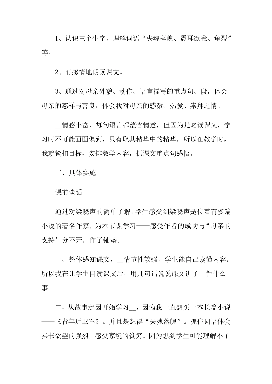 慈母情深说课稿(3篇)_第2页
