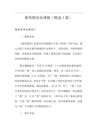慈母情深说课稿(3篇)