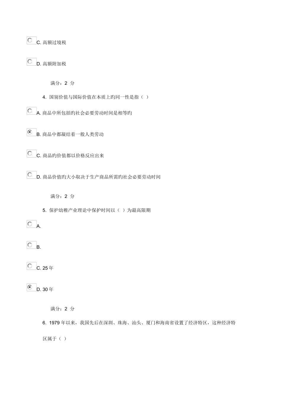 2025年西交秋国际贸易在线作业及满分答案_第2页