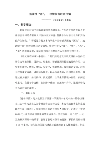 慈母情深说课稿