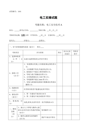 2025年电工技能竞赛实操题库