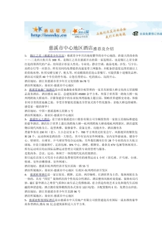 慈溪市中心地区酒店宾馆攻略