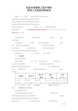 慈溪市城镇职工医疗保险参保人员就医结算指南
