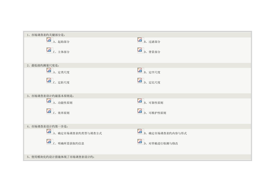 2025年市场调研与预测在线测试_第1页