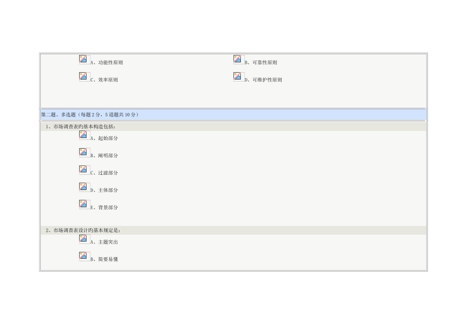 2025年市场调研与预测在线测试_第2页