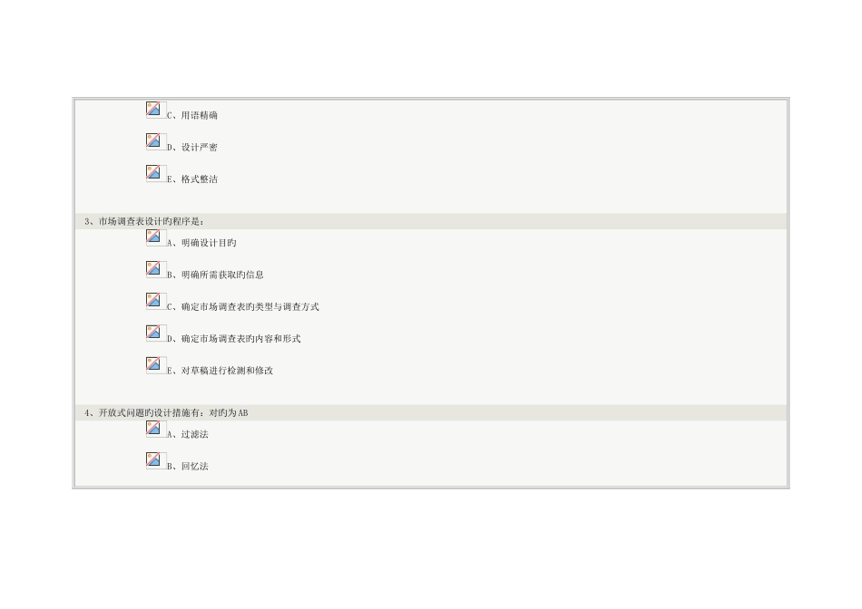 2025年市场调研与预测在线测试_第3页