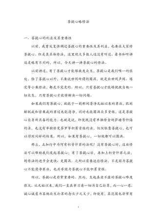 慈诚罗珠堪布之菩提心略修法