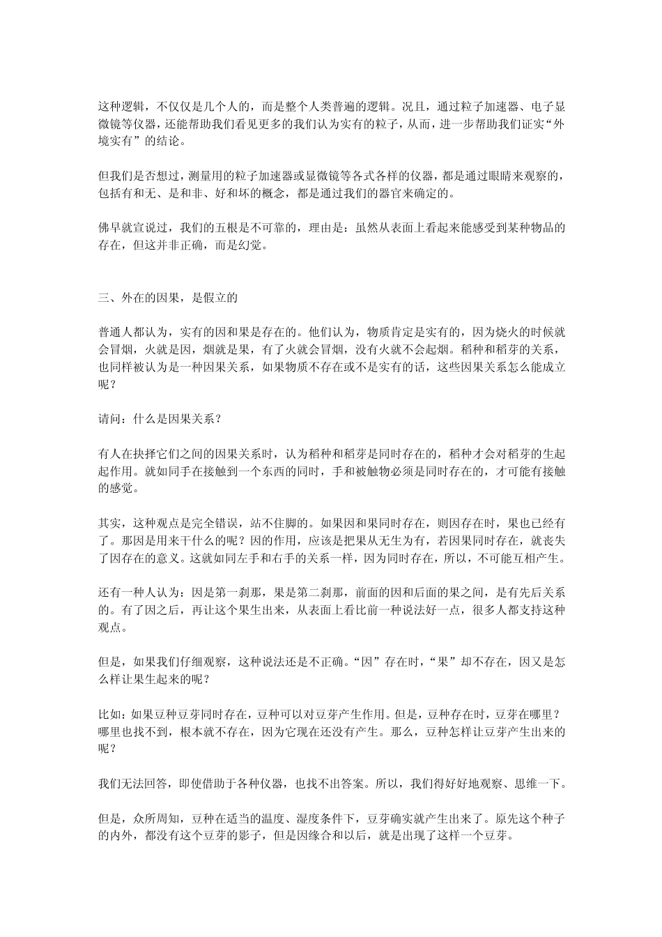 慈诚罗珠堪布开示：怎样抉择外境是心的现象？_第2页
