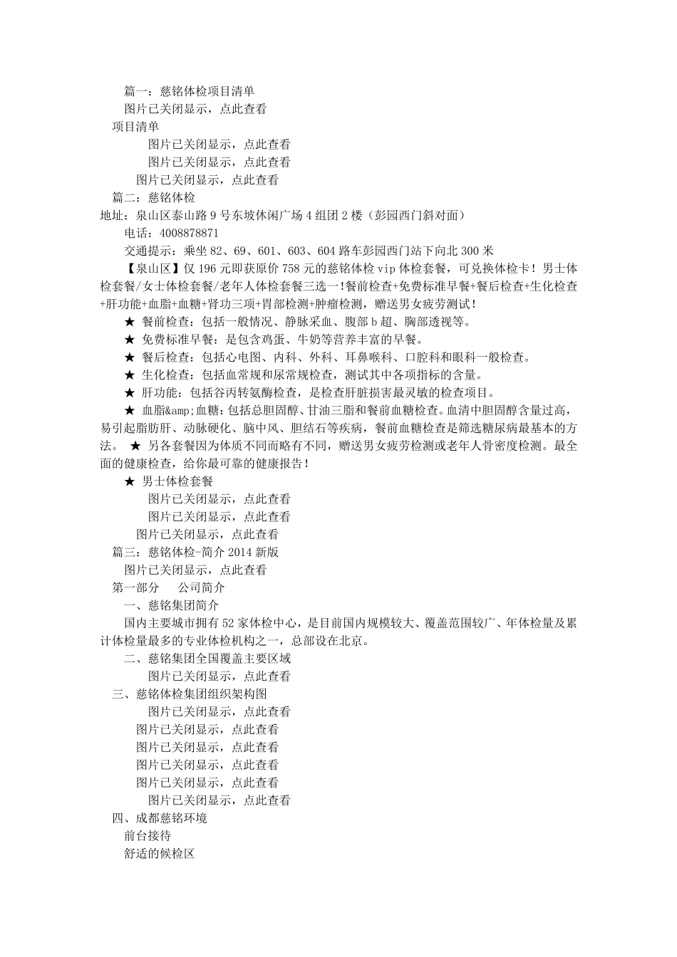 慈铭体检报告模板(共6篇)_第1页