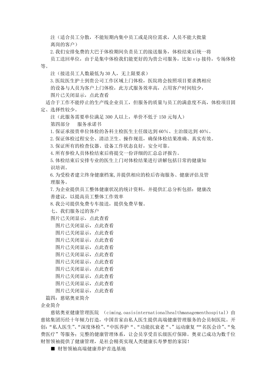 慈铭体检报告模板(共6篇)_第3页