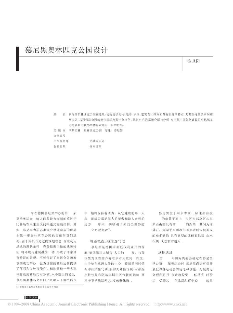 慕尼黑奥林匹克公园设计_第1页